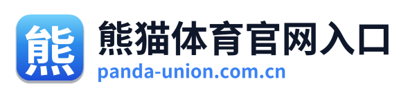 熊猫体育官网入口